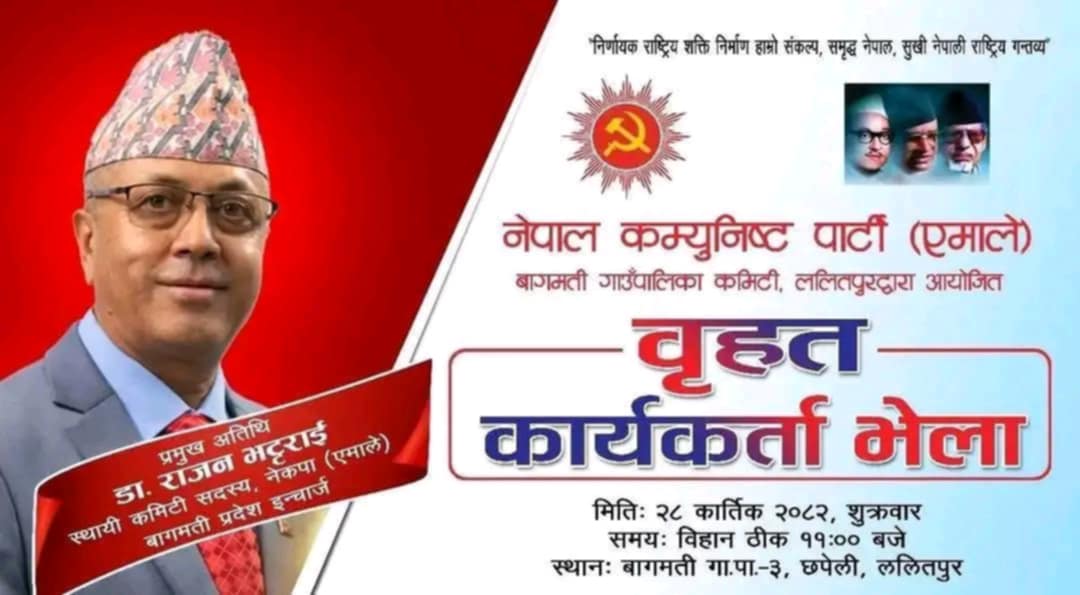 बाग्मतीमा एमालेको कार्यकर्ता भेला, राजन भट्टराईले प्रशिक्षण दिने 