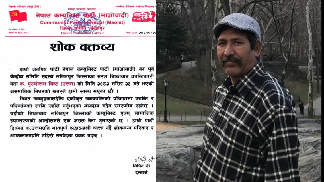 कम्युनिस्ट नेता बिस्टको निधन