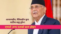 एमाले अन्य दलको ढाल होइन