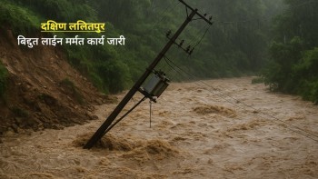 दक्षिण ललितपुरमा आज बेलुकीसम्म अधिकांश क्षेत्रमा बत्ती बल्ने