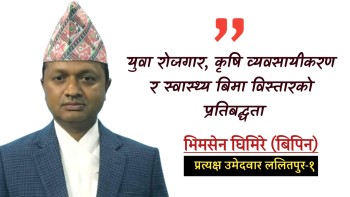 औद्योगिक ग्रामदेखि आइटी कलेजसम्म : भिमसेन घिमिरेको महत्वाकांक्षी योजना