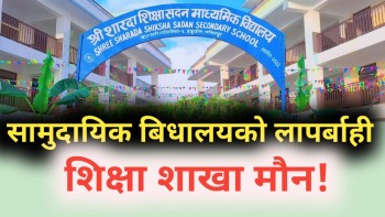 सच्याईएको!